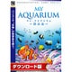 マイ・アクアリウム [Windowsソフト ダウンロード版]
