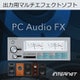 PC Audio FX [Windowsソフト ダウンロード版]