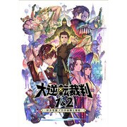 【特典なし】大逆転裁判1＆2　-成歩堂龍ノ介の冒險と覺悟- [Windowsソフト ダウンロード版]