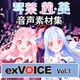 音声素材集 「exVOICE 琴葉 茜・葵」Vol.1 [ダウンロードソフト]