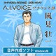 A.I.VOICE アナウンス部　風見 壮一 [Windowsソフト]