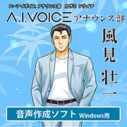 A.I.VOICE アナウンス部　風見 壮一 [Windowsソフト]