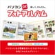 パソコンでフォトアルバム DL版 [Windowsソフト ダウンロード版]