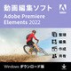 Premiere Elements 2022（Windows版） [Windowsソフト ダウンロード版]