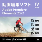 Premiere Elements 2022（Windows版） [Windowsソフト ダウンロード版]