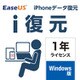 EaseUS i復元 1年ライセンス ダウンロード版 [Windowsソフト ダウンロード版]