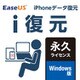 EaseUS i復元 永久ライセンス ダウンロード版 [Windowsソフト ダウンロード版]