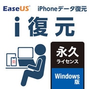 EaseUS i復元 永久ライセンス ダウンロード版 [Windowsソフト ダウンロード版]