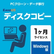 EaseUSディスクコピー 1ヶ月ライセンス ダウンロード版 [Windowsソフト ダウンロード版]