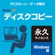 EaseUSディスクコピー 永久ライセンス ダウンロード版 [Windowsソフト ダウンロード版]