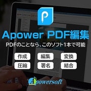 ヨドバシ.com - Apower PDF編集 [Windowsソフト ダウンロード版]の