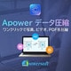 Apower データ圧縮 [Windowsソフト ダウンロード版]