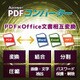 Apower PDFコンバーター [Windowsソフト ダウンロード版]
