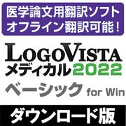 LogoVista メディカル 2022 ベーシック for Win [Windowsソフト ダウンロード版]