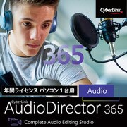 AudioDirector 365 1年版 ダウンロード版 [Windowsソフト ダウンロード版]
