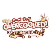 Overcooked！ - オーバークック 王国のフルコース [Nintendo Switchソフト ダウンロード版]