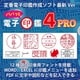 パパッと電子印鑑４ Pro 他社製品から乗換版 [Windowsソフト ダウンロード版]