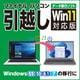 ファイナルパソコン引越しWin11対応版　ダウンロード版 [Windowsソフト ダウンロード版]