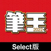 筆王2022 Select版 [Windowsソフト ダウンロード版]