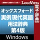 オックスフォード実例現代英語用法辞典　第4版 for Win [Windowsソフト ダウンロード版]