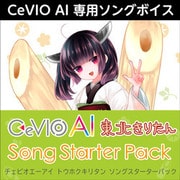 CeVIO AI 東北きりたん ソングスターターパック ダウンロード版 [Windowsソフト ダウンロード版]