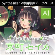 Synthesizer V AI 京町セイカ ダウンロード版 [Windows＆Macソフト ダウンロード版]