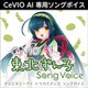 CeVIO AI 東北ずん子 ソングボイス ダウンロード版 [Windowsソフト ダウンロード版]