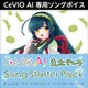 CeVIO AI 東北ずん子 ソングスターターパック ダウンロード版 [Windowsソフト ダウンロード版]