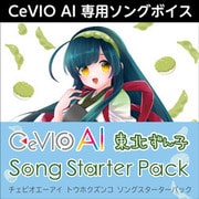 CeVIO AI 東北ずん子 ソングスターターパック ダウンロード版 [Windowsソフト ダウンロード版]