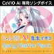 CeVIO AI 東北イタコ ソングスターターパック ダウンロード版 [Windowsソフト ダウンロード版]