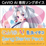 CeVIO AI 東北イタコ ソングスターターパック ダウンロード版 [Windowsソフト ダウンロード版]