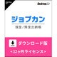 ジョブカン現金 / 預金出納帳 Desktop22　ダウンロード版 [Windowsソフト ダウンロード版]
