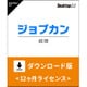 ジョブカン経理 Desktop22　ダウンロード版 [Windowsソフト ダウンロード版]