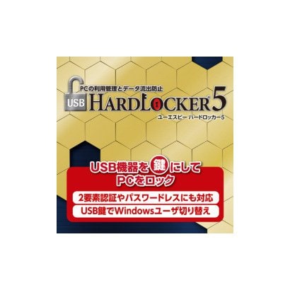 ライフボート LIFEBOAT USB HardLocker 5 [Windowsソフト ダウンロード