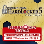 ヨドバシ.com - USB HardLocker 5 [Windowsソフト ダウンロード版]の