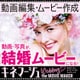 キネマージュ the MovieMaker ウェディング [Windowsソフト ダウンロード版]