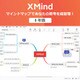 XMind - 1年版 [Windows＆Mac＆iOS＆Android＆iPad OSソフト ダウンロード版]