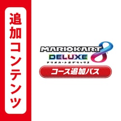 ヨドバシ Com 任天堂 Nintendo 追加コンテンツ マリオカート8 デラックス コース追加パス Nintendo Switchソフト ダウンロード版 通販 全品無料配達