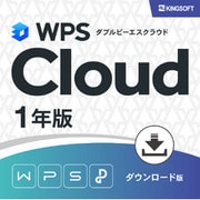 WPS Cloud 1年版 ダウンロード版 [Windows＆Mac＆iOS＆Androidソフト ダウンロード版]