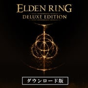 ELDEN RING デジタルデラックスエディション [Windowsソフト ダウンロード版]