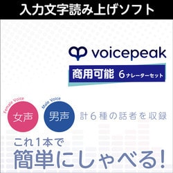 AHS エー・エイチ・エス VOICEPEAK 商用可能 6  - ヨドバシ.com