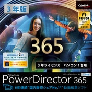 PowerDirector 365 3年版 ダウンロード版 [Windowsソフト ダウンロード版]