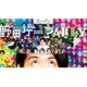 スーパー野田ゲーPARTY [Nintendo Switchソフト ダウンロード版]