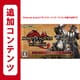 モンスターハンターライズ：サンブレイク デラックスキット [Nintendo Switchソフト ダウンロード版]