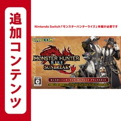 ヨドバシ.com - カプコン CAPCOM モンスターハンターライズ：サンブレイク デラックスキット [Nintendo Switchソフト  ダウンロード版] 通販【全品無料配達】