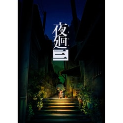 ヨドバシ.com - 日本一ソフトウェア 夜廻三 [Nintendo Switch