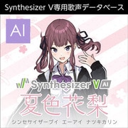 Synthesizer V AI 夏色花梨 ダウンロード版 [Windows＆Macソフト ダウンロード版]