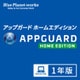 AppGuard Home Edition [Windowsソフト ダウンロード版]