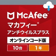 マカフィーアンチウイルスプラス　１０台１年版 [Windows＆Mac＆iOS＆Androidソフト ダウンロード版]