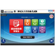 media5 Premier6 ７つの学習法 第三種電気主任技術者試験 [Windowsソフト ダウンロード版]
